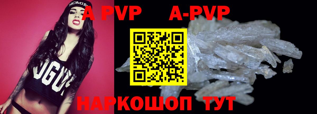 A PVP  APVP мука  Вход с VPN  A-PVP VHQ  APVP VHQ  Каменск-Уральский 