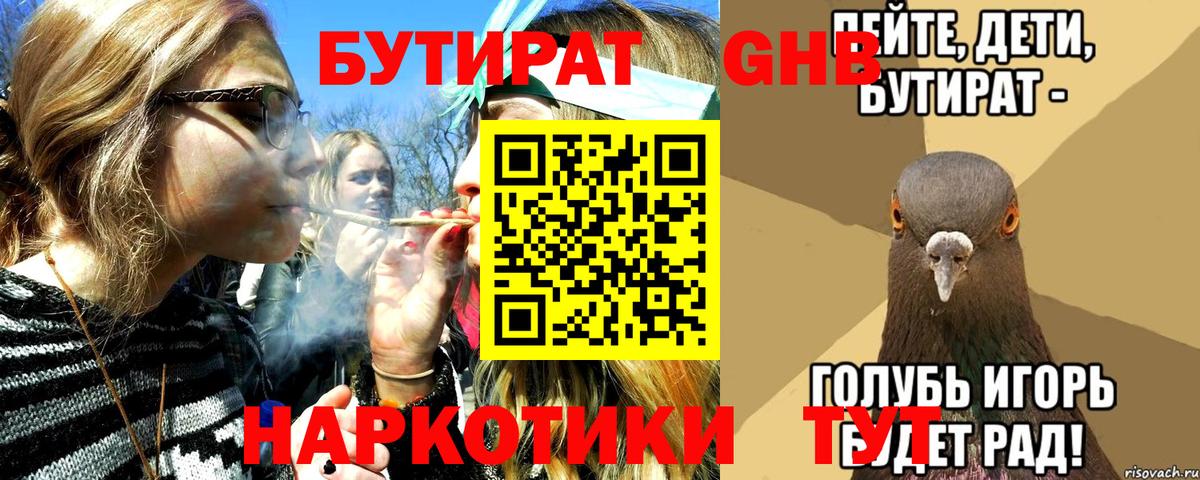 Бутират  БУТИРАТ буратино  Вход с VPN  Каменск-Уральский 