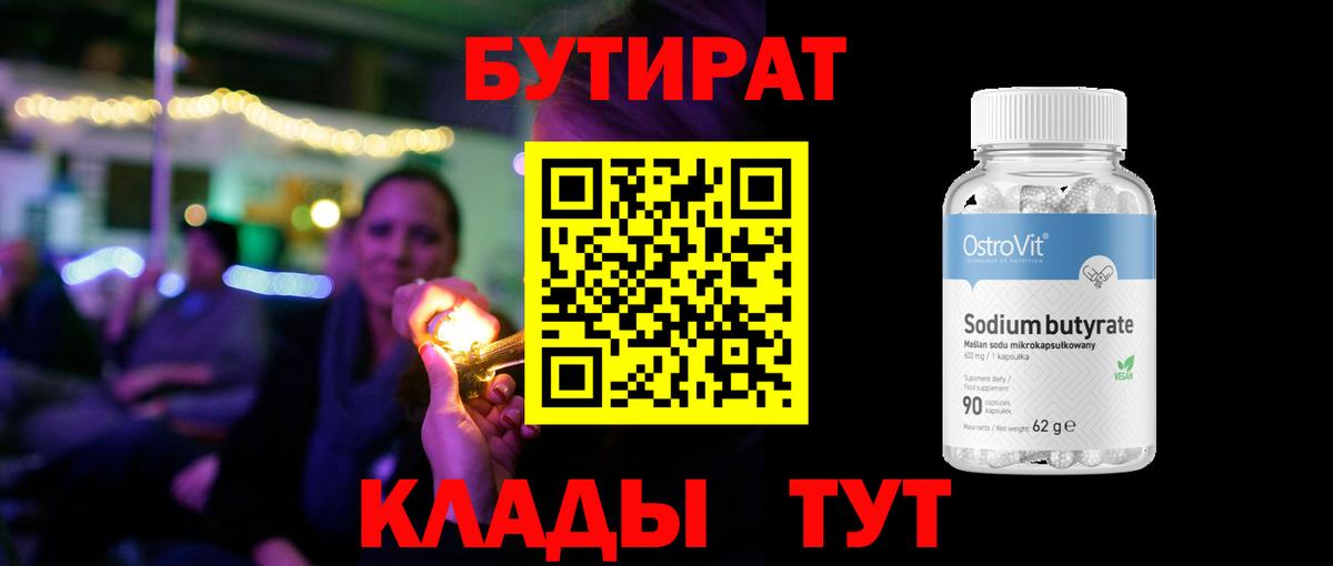 БУТИРАТ GHB Каменск-Уральский