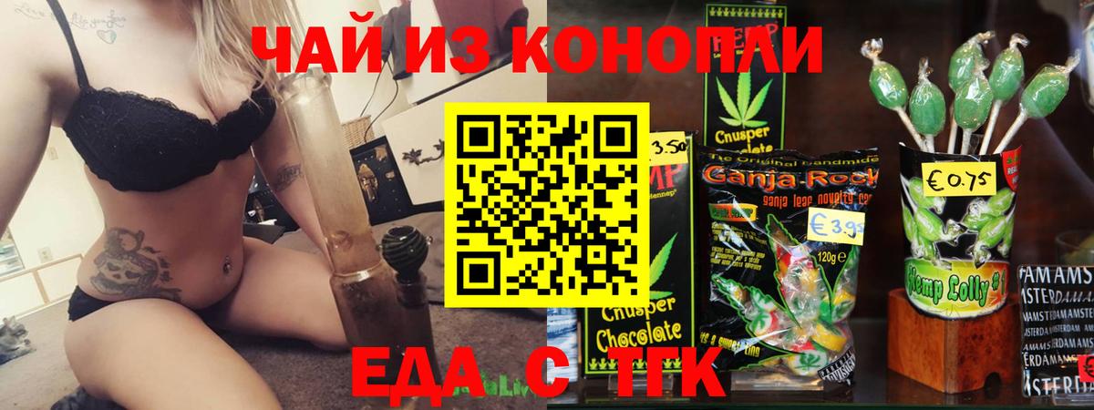 Еда ТГК марихуана Каменск-Уральский