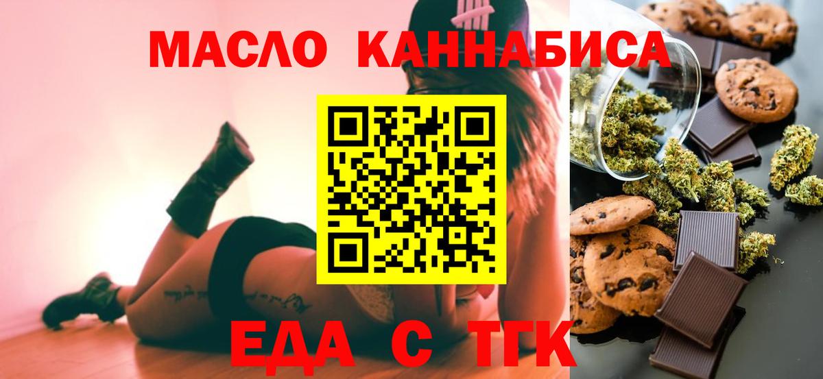 Еда ТГК конопля  Вход с VPN  Каменск-Уральский 