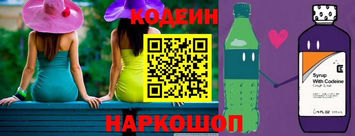 Codein Purple Drank  Вход с VPN  Кодеин Purple Drank  Каменск-Уральский 