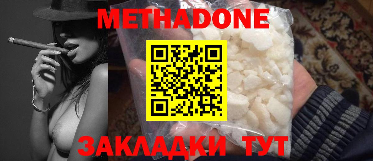 Каменск-Уральский  Метадон VHQ  Вход с VPN  Метадон мёд 